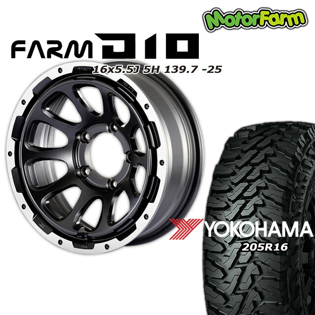 FARM D10 マットブラックDCリム 16×5.5J/5H -25 ヨコハマ ジオランダー M/T G003 205R16 4本セット