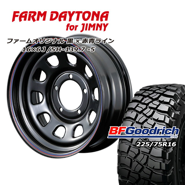 FARM デイトナ ブラック/レッド・ブルーライン 16×6J/5H-5 BFグッドリッチMud-Terrain T/A KM3 225/75R16 4本セット|モーターファーム