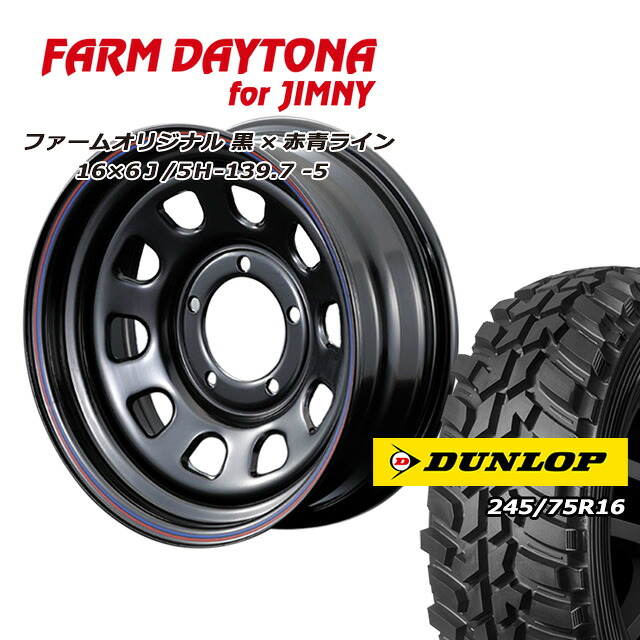 FARM デイトナ ブラック/レッド・ブルーライン 16×6J/5H-5 ダンロップ グラントレックMT2 245/75R16 ワイドタイプ 4本セット
