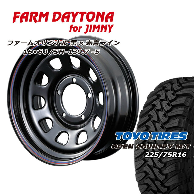 FARM デイトナ ブラック/レッド・ブルーライン 16×6J/5H-5 トーヨー オープンカントリー M/T 225/75R16 4本セット