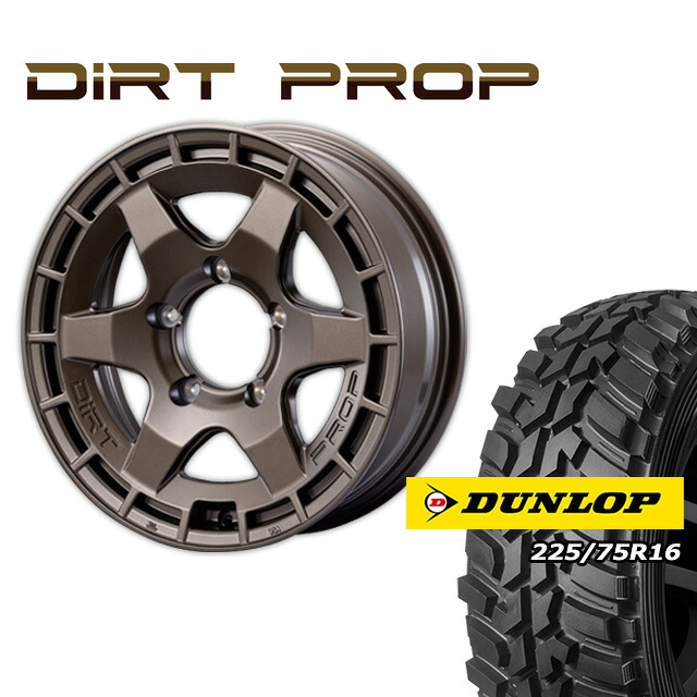 FARM DIRT PROP マットブロンズ 16×5.5J/5H +20 ダンロップ グラントレックMT2 225/75R16 ワイドタイプ ４本セット