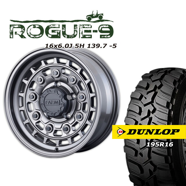 FARM ROGUE-9 マットガンメタリック 16&times;6J/5H -5 ダンロップ グラントレックMT2 195R16 ナロータイプ 4本セット｜モーターファーム