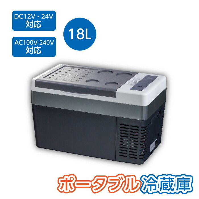 楽天市場】ポータブル冷蔵庫 25L 車載冷蔵庫 25L -22℃〜10℃ 冷凍冷蔵庫 2電源 12V 24V 100V 車冷蔵庫 静音 ACコード  DCコード 取扱説明書付き : モーターファーム