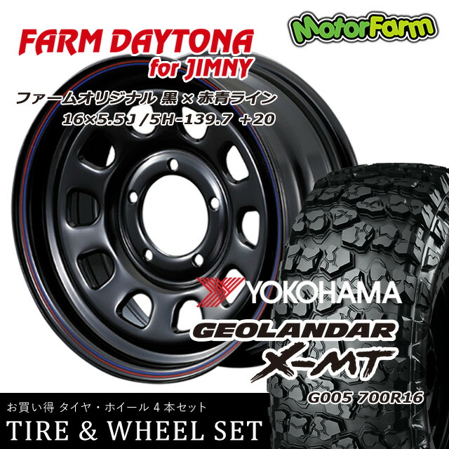 FARM デイトナ ブラック/レッド・ブルーライン 16×5.5J/5H+20 ヨコハマ ジオランダー X-MT 7.00R16 ( yokohama wild traction マッドテレイン DAYTONA ) 4本セット画像