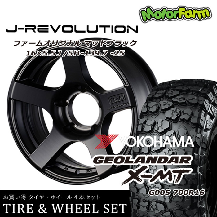 楽天市場 Farm J Revolution マットブラック 16 5 5j 5h 25 ヨコハマ ジオランダー X Mt G005 7 00r16 Yokohama Geolandar マッドテレイン 4本セット モーターファーム