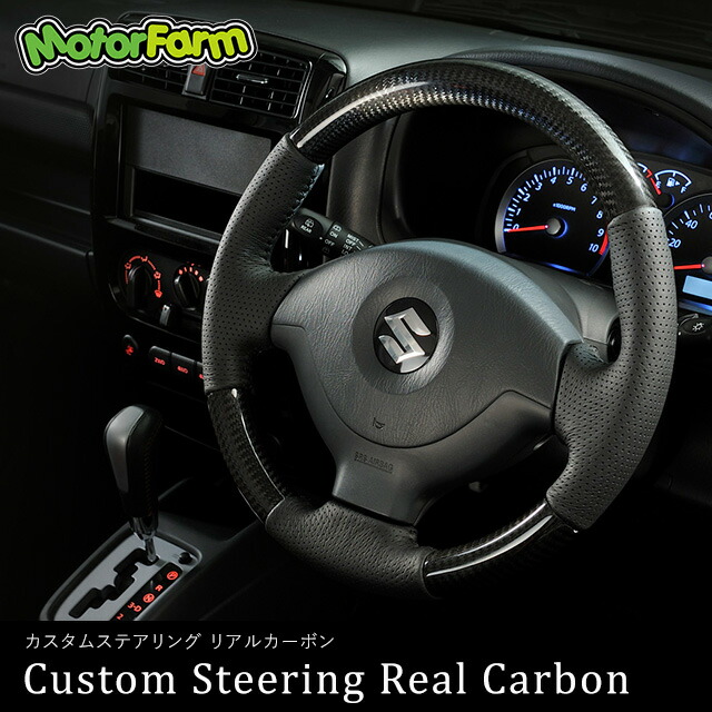 楽天市場】ジムニー JB23/JB43 FARM カスタムステアリング リアル