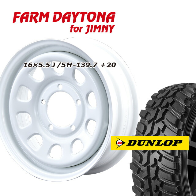 FARM デイトナ ホワイト 16×5.5J/5H+20 ダンロップ グラントレックMT2 245/75R16 ワイドタイプ 4本SET