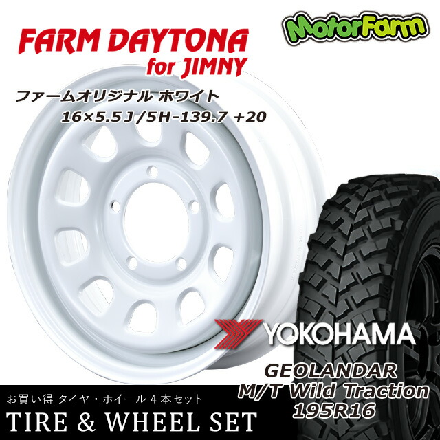 モーターファームFARM J-REVOLUTION ガンメタ 20 7.00R16 5H 4本SET グラントレックMT2 16×6J