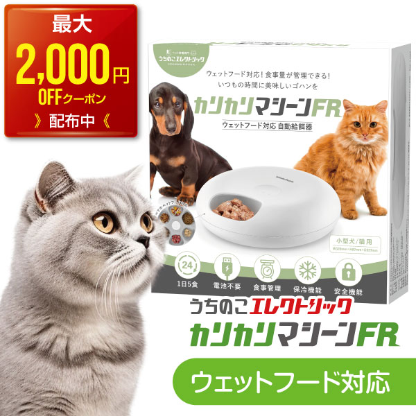 楽天市場】【最大2,000円OFFクーポン配布中】獣医師推奨 カリカリマシーンV2 猫 犬 自動給餌器 スマホ操作不要 タイマー 自動餌やり機 エサ  自動 手動 ペット 5gプロペラ付き 乾燥剤 密閉 ロック 蓋が閉まる センサー 洗える 時間 電池 ステンレス : うちのこ ...