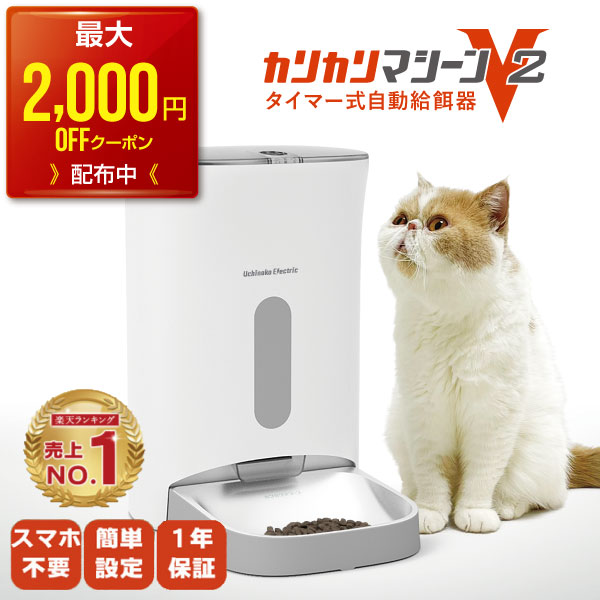 楽天市場】【本製品は販売終了しました】カリカリマシーンSP 猫 犬 自動給餌器 カメラ付き スマホ操作 自動餌やり機 給餌器 餌 エサ えさ 自動  ペット 転倒防止 ロック 見守りカメラ スマホ連動 スマホ 遠隔操作 アプリ操作 リモート コンパクト スリム うちのこ 送料無料 ...