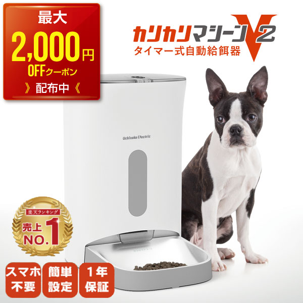 楽天市場】【本製品は販売終了しました】カリカリマシーンSP 猫 犬 自動給餌器 カメラ付き スマホ操作 自動餌やり機 給餌器 餌 エサ えさ 自動  ペット 転倒防止 ロック 見守りカメラ スマホ連動 スマホ 遠隔操作 アプリ操作 リモート コンパクト スリム うちのこ 送料無料 ...