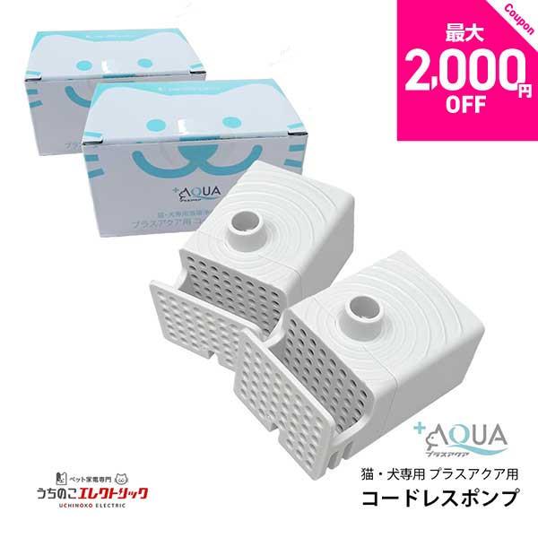 犬猫用 循環浄水給水器 プラスアクア フィルター5枚付 楽天市場】【リニューアル☆新ページへGO！】プラスアクア2にも