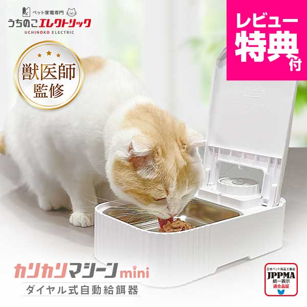 うちのこエレクトリック カリカリマシーンmini