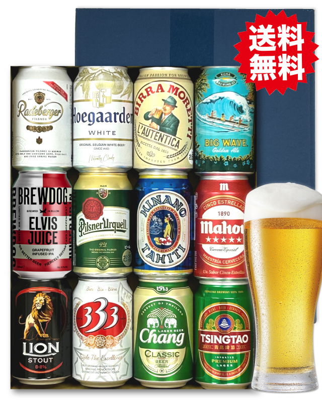 楽天市場】世界の缶 ビール 飲み比べ 12本 ギフトセット ドイツ ベルギー チェコ アメリカ 他全12か国 【ハロウィン 誕生日プレゼント 出産内祝  感謝 御礼】各種熨斗・ギフトシール無料対応 ビアカタログ付 : MSC SELECT SHOP