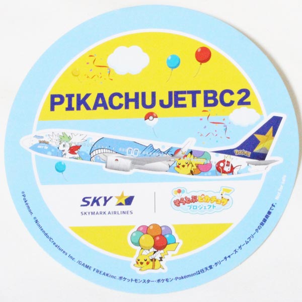 ポケモン - ピカチュウジェット　PIKACHU JET スカイマーク　新品未使用 ピカチュウジェット」就航開始、スカイマーク | リセマム