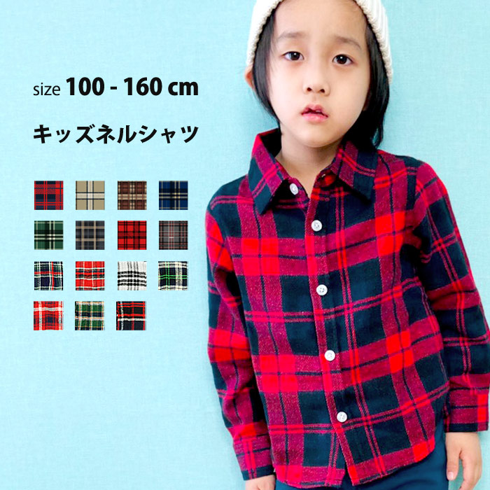 楽天市場 Zi On 送料無料 キッズ ネルシャツ 子供服 男の子 女の子 長袖シャツ チェックシャツ 羽織り ジュニア アメカジ カジュアル 韓国子供服 110cm 1cm 130cm 140cm 150cm 160cm 341 00 340 00 349 00 Zi On
