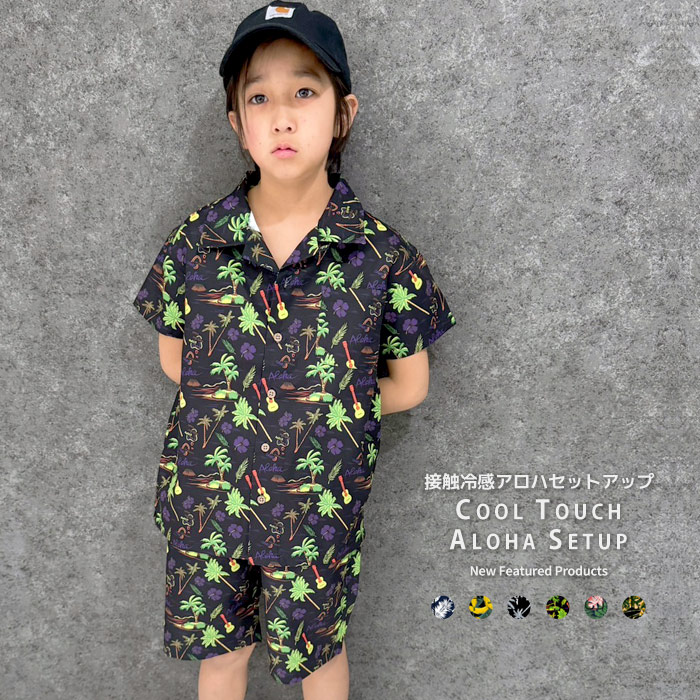 楽天市場】接触冷感 アロハセットアップ キッズ 子供服 男の子 女の子