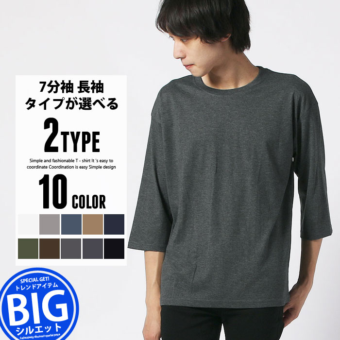 楽天市場】【メール便 送料無料】 NEXT WALL メンズ トップス ロンT 長袖 八分袖 Tシャツ クルーネック ビッグ BIG 無地 USコットン  綿 SHISKY シスキー 秋物 秋服 MENS 「840-10.11」：NEXT WALL KIDS STORE