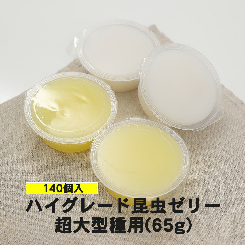 楽天市場】食いつき抜群！【ハイグレード昆虫ゼリー 中型種用 30g 50個入り（イエロー色）】カブトムシ クワガタ エサ 餌 : むしや本舗