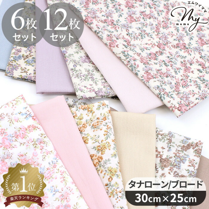 楽天市場】◇お一人様1点◇ 【数量限定】 リバティ プリント はぎれ