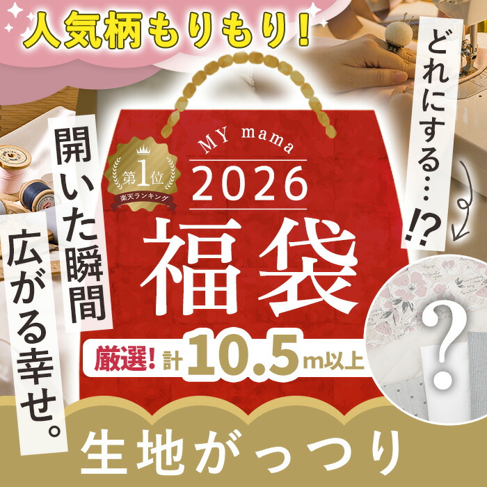楽天市場】 2026 福袋 ミニ リバティプリント カットクロス 15×12cm 30