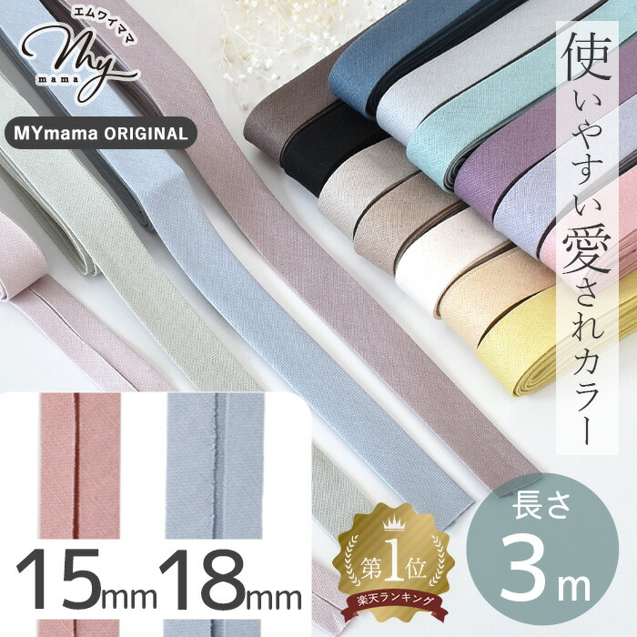 バイアステープ　クリーム②5本＆グレー5本 楽天市場】両折 15ミリ バイアス テープ 水玉 全7色 2.2～2.4