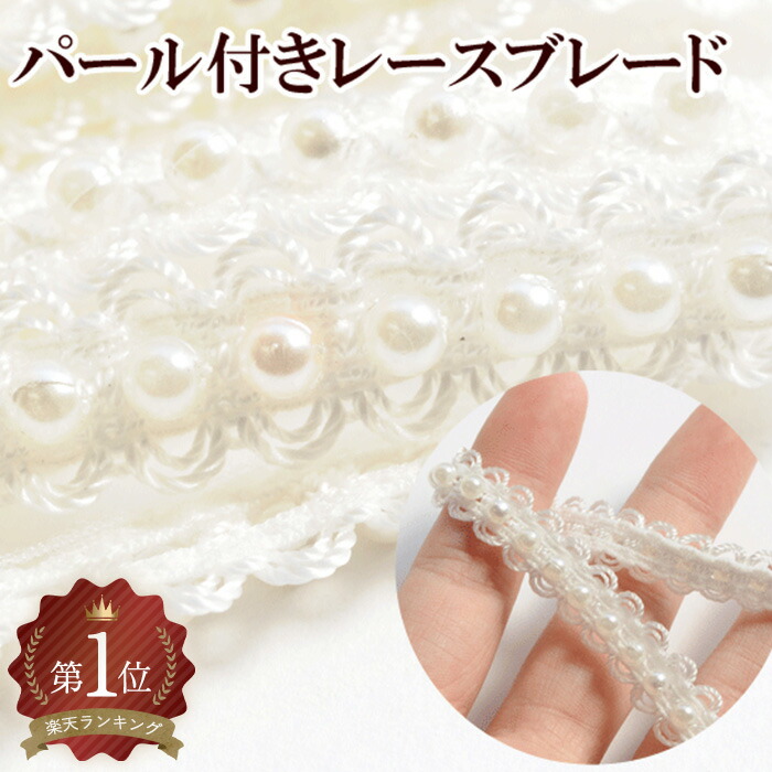 楽天市場】ケミカルレース 3種 3巻セット 約7m×3本 □ リボン