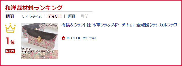 楽天市場 有輪 クラフト社 本革フラップポーチキット クラシカルフラワー Rose バラ 手芸 手作り キット 手作りキット 有輪 商店 ゆうわ Yuwa クラフト社 牛革 レザー 差込錠 ポーチ コスメポーチ ペンケース 小物入れ 作り方 型紙 手作り工房 ｍｙ ｍａｍａ