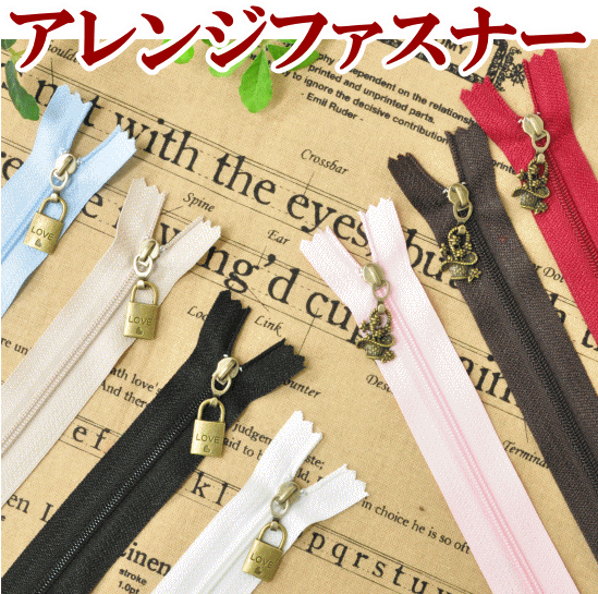 楽天市場 アレンジファスナー cm ファスナー 自分で引き手をつける チャーム ハンドメイド 手芸 手作り Eki34 手作り工房 ｍｙ ｍａｍａ
