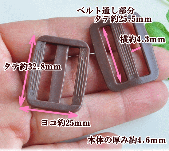 楽天市場 バックル ベルト送り チョコ 25ｍｍ 5個 2 5cm プラスチック 差込バックル 差し込みバックル サイドリリースバックル 長さ調節 調節 茶 ブラウン ハンドメイド 手芸 クラフト 手作り工房 ｍｙ ｍａｍａ