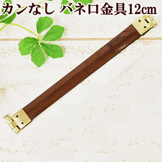 楽天市場】バネ口金 10cm 1本 【カンなし】 □ バネ口金具 ばね