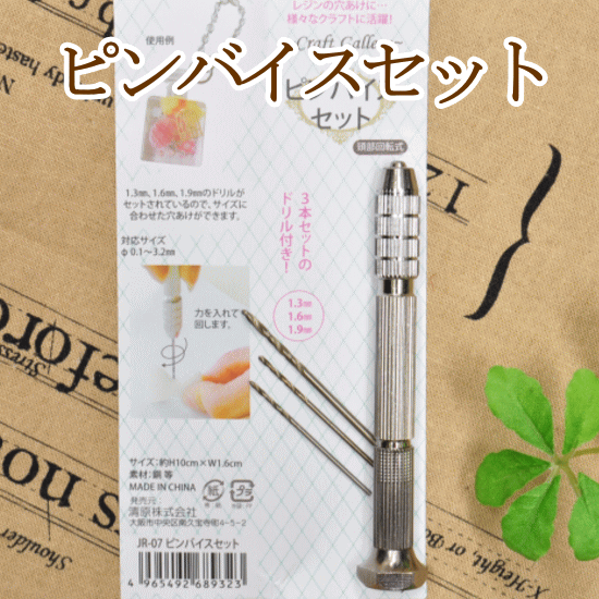 完売しました)ピンバイスドリル3本セット《レジンUVレジンレジン液uv