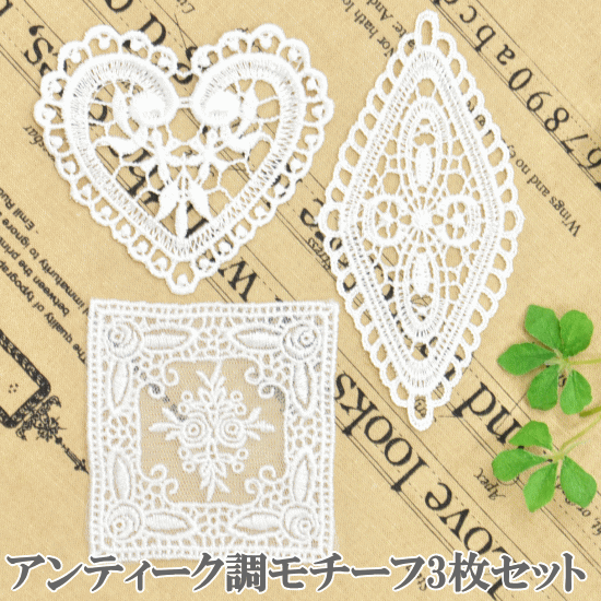 楽天市場 完売しました ワッペン レースモチーフ チュール レース 手芸用レース モチーフレース レース モチーフ 手作り工房 ｍｙ ｍａｍａ