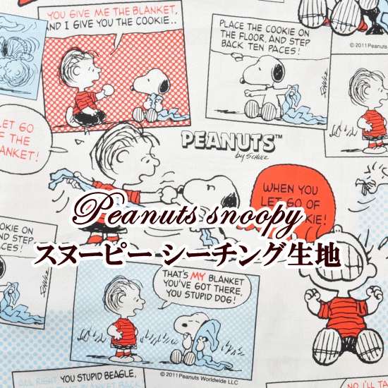 楽天市場 Kokka 殿堂入り シーチング生地 Peanuts ピーナッツ スヌーピー 布 キャラクター 手芸 手作り コッカ Kokka 手作り工房 ｍｙ ｍａｍａ