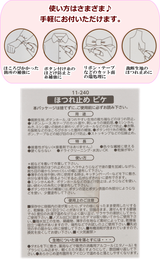 楽天市場 河口 ほつれ止め ピケ 33ｍｌ 手芸ボンド 手芸用 接着剤 布用 手芸 ボンド 手作り工房 ｍｙ ｍａｍａ