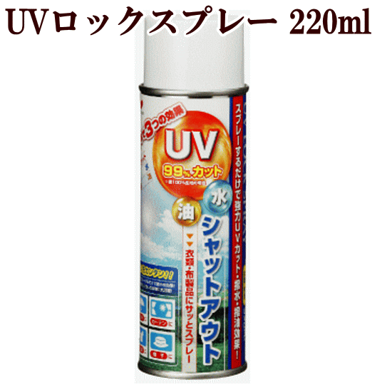 楽天市場 河口 Uvロックスプレー 2ml 紫外線 カット 日焼け止め 対策 日傘 Uv スプレー Uvロック Kawakuchi カワグチ ハンドメイド 手芸 手作り 手作り工房 ｍｙ ｍａｍａ