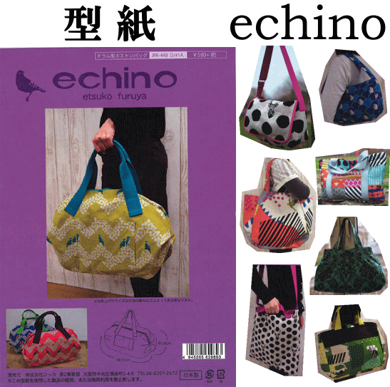 楽天市場 完売しました Echino 型紙 エチノ パターン ハンドメイド 手芸 手作り バッグ レシピ バイヤステープ 手作り工房 ｍｙ ｍａｍａ