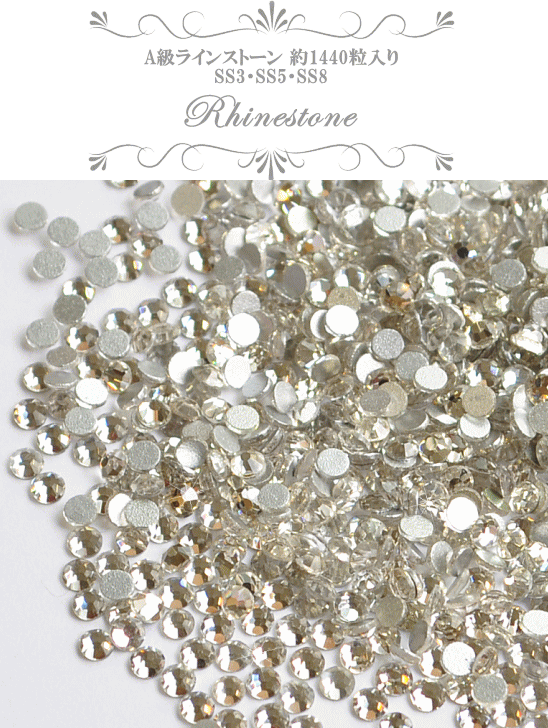 楽天市場 A級ラインストーン 3サイズ 約1440粒 ゆうパケ送料無料 Ss3 Ss5 Ss8 チャトン ジェル ネイル ハーバリウム スマホ レジン ネイルパーツ 封入パーツ レジン Uvレジン レジン液 Uv クラフト アクセサリーパーツ デコ 手作り工房 ｍｙ ｍａｍａ