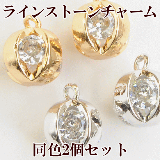 楽天市場】カン付き ラインストーン チャーム 2個セット 全2色