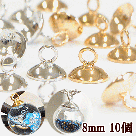 楽天市場 カン付き キャップ 8mm 10個 全2色 レジン Uvレジン クラフト アクセサリーパーツ 手芸 ピアス イヤリングネックレス ゴールド シルバー ハンドメイド 手作り 手作り工房 ｍｙ ｍａｍａ