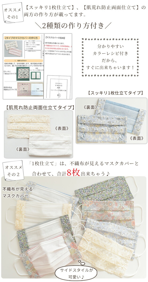楽天市場 不織布 マスク カバー キット 8種類のカットクロス入 型紙 レシピ 付き マスク レース リバティ タナローン ミューファン レピュール ダブルガーゼ 小物 セット 手芸 ハンドメイド 手作り 手作り工房 ｍｙ ｍａｍａ