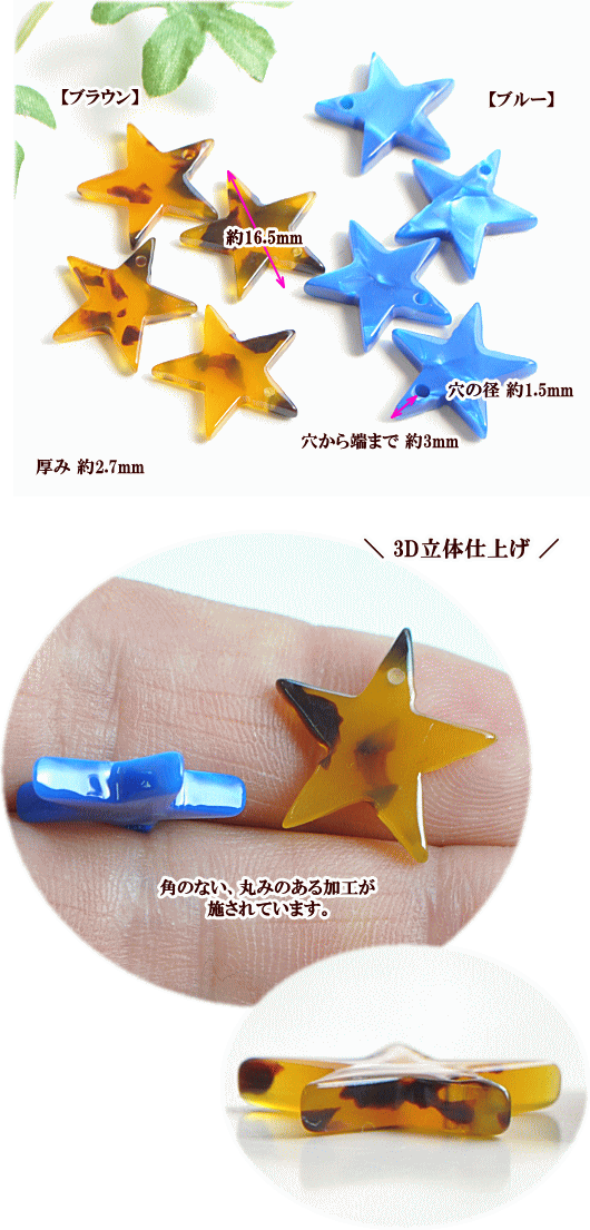 楽天市場 アセテート べっ甲 チャーム スター 4個 約16 5mm 穴あり 全2色 星 べっこう 鼈甲 幾何学 パーツ ビーズ アクリルビーズ 樹脂 プラスチック アクセサリー ピアス イヤリング ネックレス ハンドメイド 手作り 手芸 材料 Djh23 手作り工房 ｍｙ ｍａｍａ