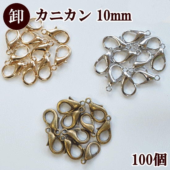 楽天市場】【卸売り】 カニカン 14～15mm 100個 全3色