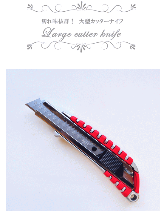 楽天市場 カッターナイフ 大型 L型 オートロック式 カッター カット 型抜き 型取り カルトナージュ 工作 工具 Djh23 手作り工房 my mama 楽天市場 カッターナイフ 大型 L型 オートロック式 カッター カット 型抜き 型取り カルトナージュ 工作 工具 Djh23 手作り工房 my mama