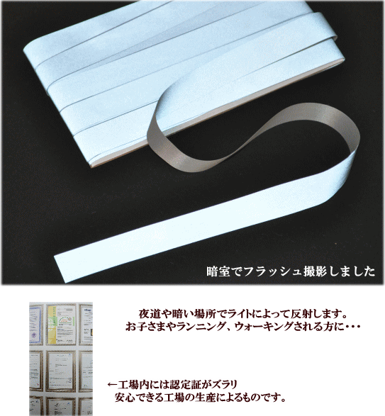 楽天市場 アイロン接着 反射テープ 10mm幅 5m mm幅 3m 50mm幅 1m 全3種 リフレクター テープ 平紐 反射材 1cm 2cm 5cm 幅広 スニーカー 反射シール 夜間 ジョギング ウォーキング ベスト タスキ 子供 介護 安全 手芸 ハンドメイド 手作り 手作り工房 ｍｙ ｍａｍａ