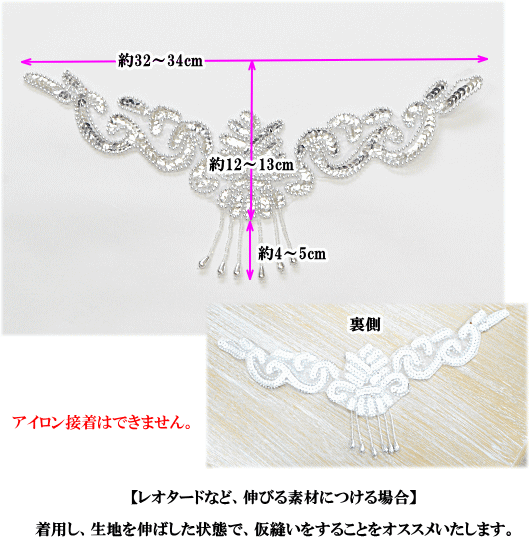 楽天市場 スパンコール モチーフ ワッペン シルバー 約32cm 1枚 衣装 材料 スパン コスチューム バトン ダンス 新体操 ビーズ キラキラ チア ポイント 手作り 手芸 ハンドメイド 手作り工房 ｍｙ ｍａｍａ