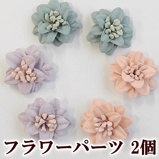 楽天市場 フラワーパーツ 2個セット 約25mm 全3色 花びらパーツ 花弁 花びら 手芸 ハンドメイド 手作り フラワーモチーフ 花 モチーフ 花 髪飾り ウエディング アクセサリー パーツ 手作り工房 ｍｙ ｍａｍａ