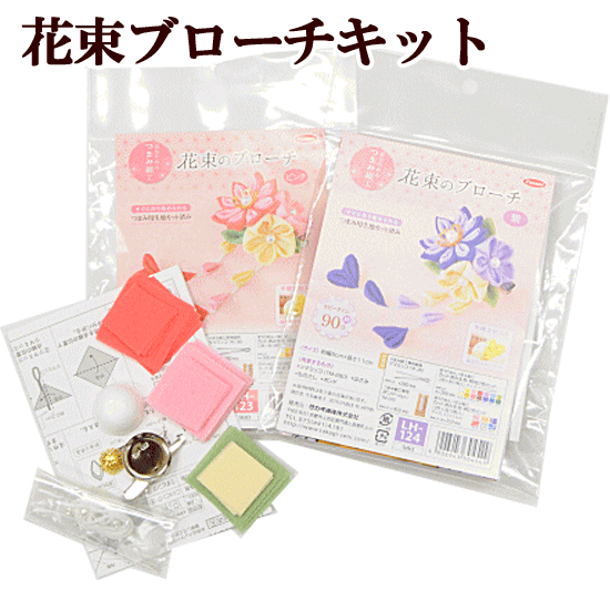 楽天市場 完売しました つまみ細工 手作りキット 花束のブローチ 全2種 タカギ繊維 和 材料 布 髪飾り 成人式 七五三 着物 ヘアアクセサリー 手作り ハンドメイド 手作り工房 ｍｙ ｍａｍａ