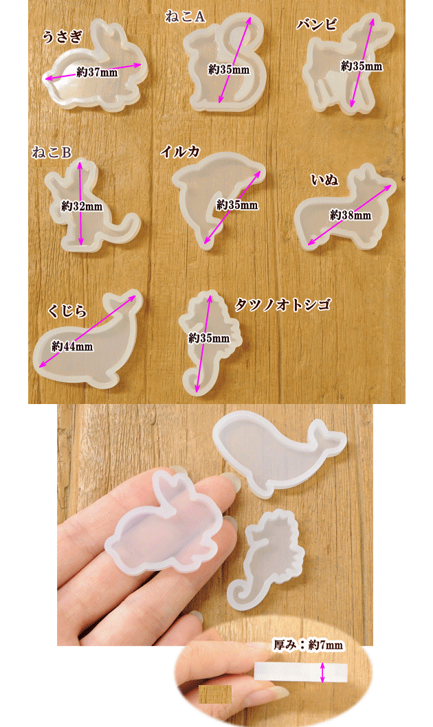 楽天市場 ミニ シリコンモールド 全8種 シリコン型 レジン Uvレジン レジン液 3d ネイル クラフト アクセサリーパーツ 手芸 シリコン 型 モチーフ 枠 ねこ イルカ りす バンビ くじら 手作り工房 ｍｙ ｍａｍａ