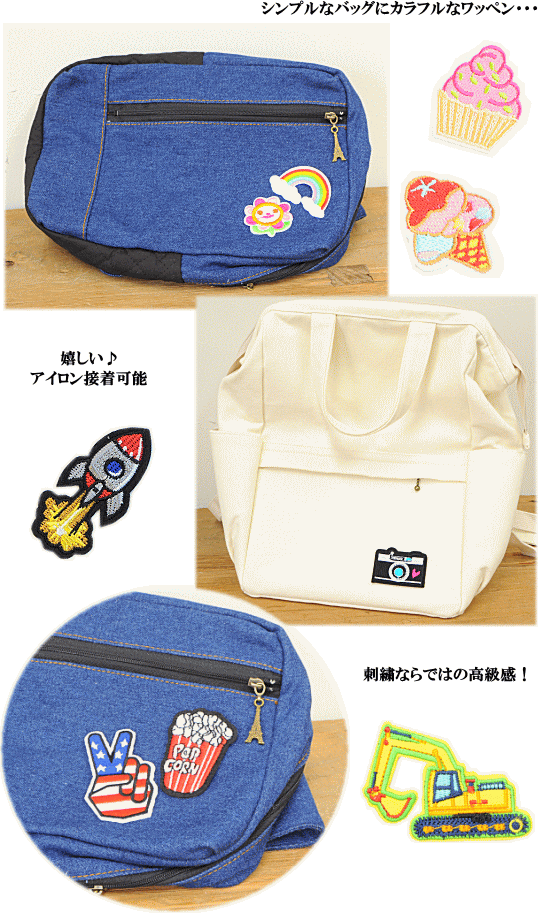 楽天市場 刺繍ワッペン 5枚セット 全4種 入園 入学 通園 通学 ワッペン ししゅう アイロン 簡単 男の子 女の子 車 カメラ ロケット ピース ハンドメイド 手作り 手芸 手作り工房 my mama 楽天市場 刺繍ワッペン 5枚セット 全4種 入園 入学 通園 通学 ワッペン ししゅう アイロン 簡単 男の子 女の子 車 カメラ ロケット ピース ハンドメイド 手作り 手芸 手作り工房 my mama